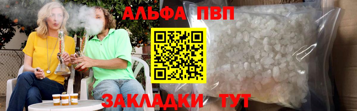 закладка  Вход с VPN  A-PVP СК КРИС  Уссурийск  A PVP кристаллы 