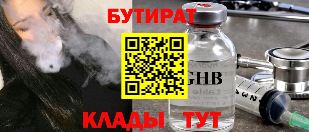 Уссурийск  Бутират буратино  Вход с VPN 