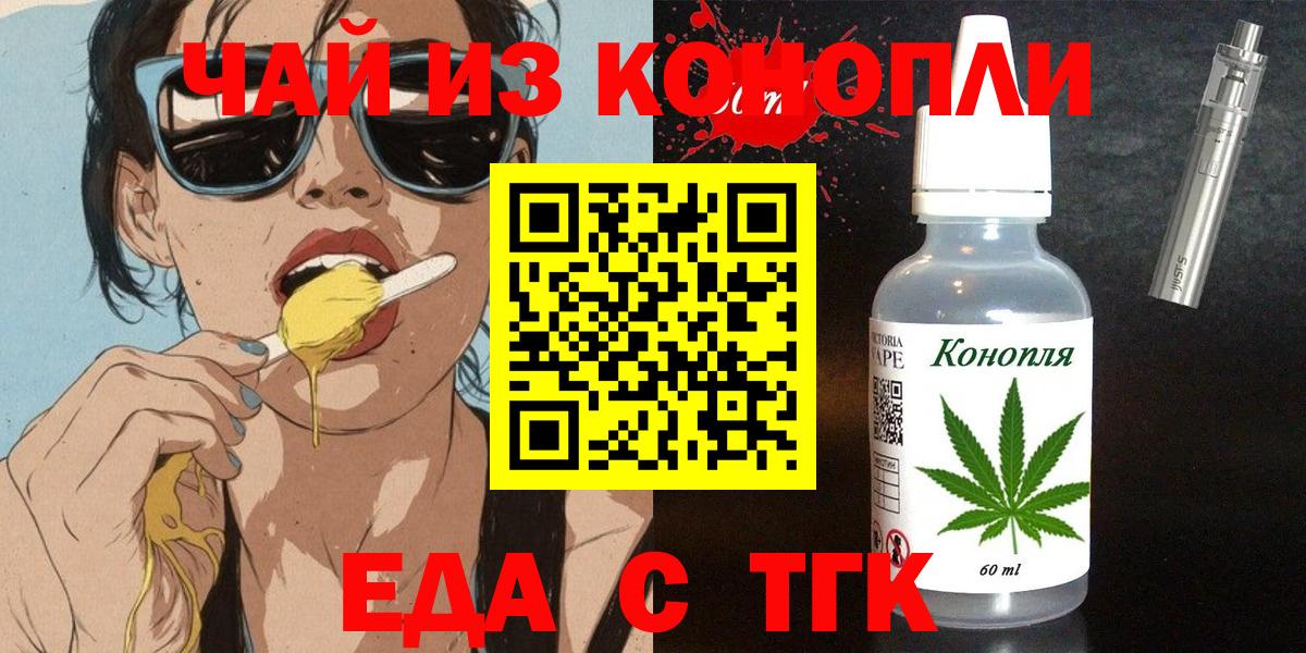 Уссурийск  Печенье с ТГК марихуана  Вход с VPN 