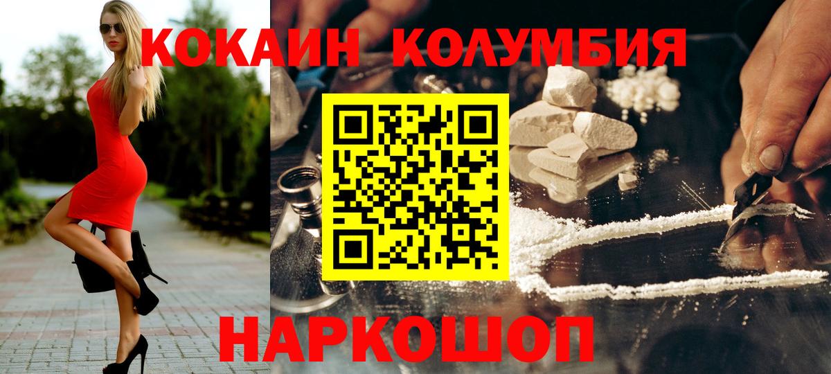 Кокаин 97%  Вход с VPN  КОКАИН  Уссурийск  Кокаин Эквадор 