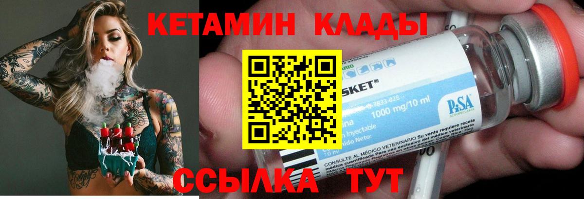 КЕТАМИН VHQ  гидра рабочий сайт  КЕТАМИН VHQ  Уссурийск  Вход с VPN 