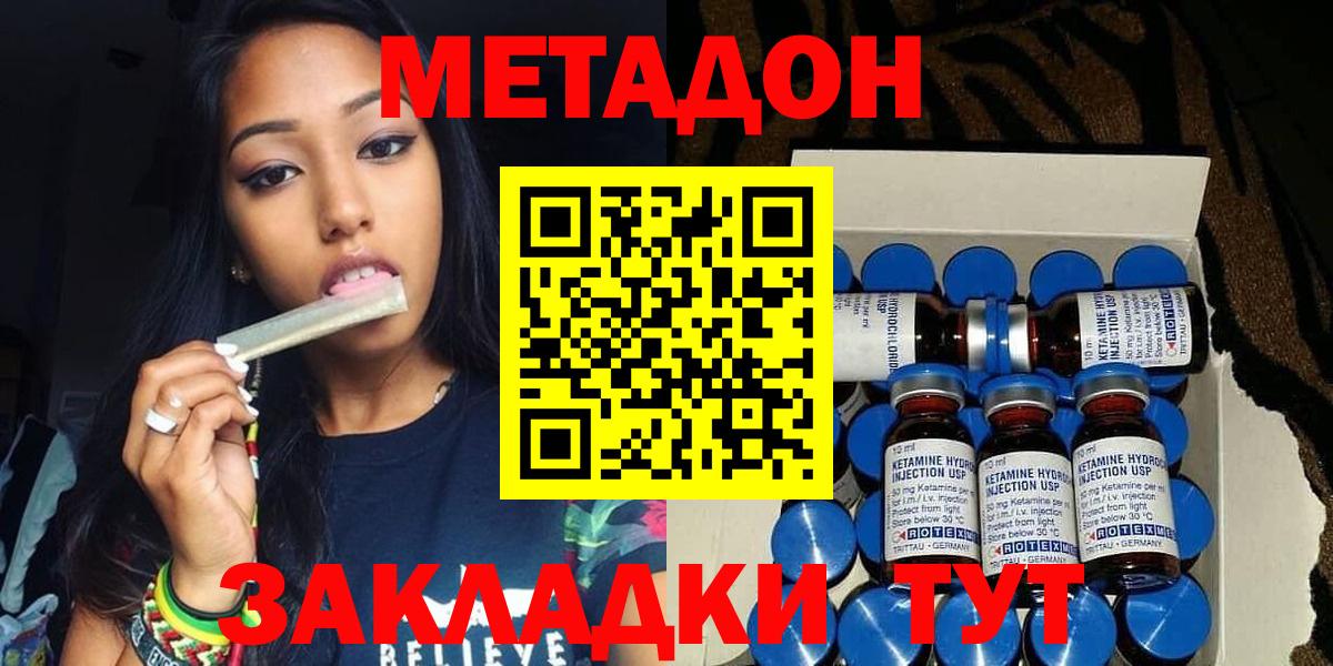 Уссурийск  МЕТАДОН кристалл  OMG как войти  МЕТАДОН белоснежный  Вход с VPN 